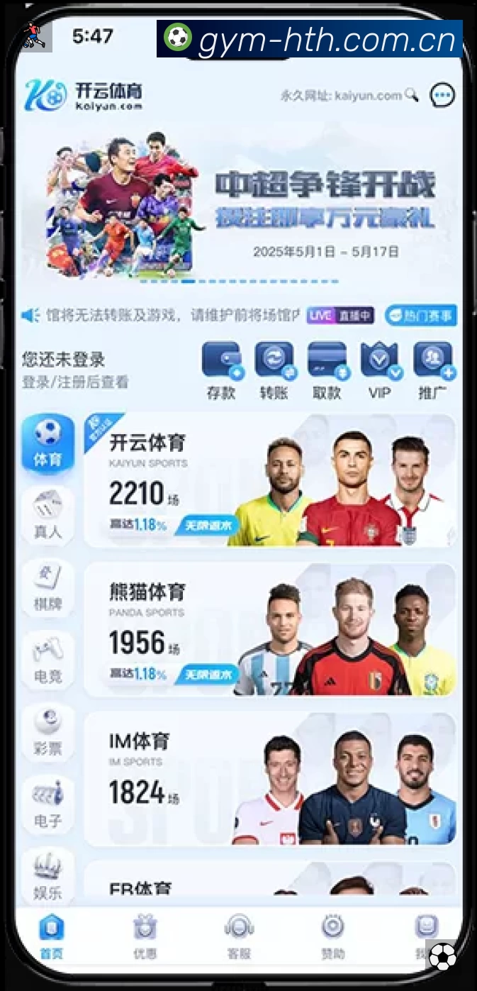 华体会APP界面展示